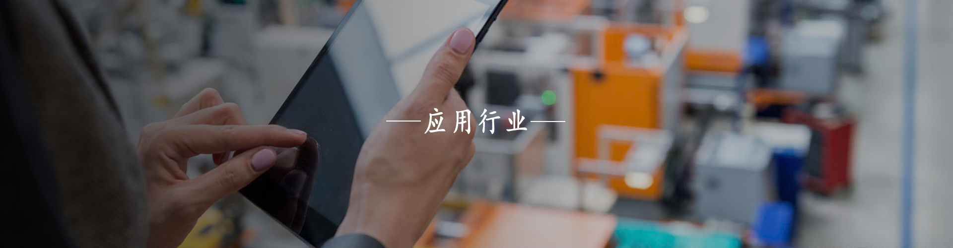 消費(fèi)電子行業(yè)